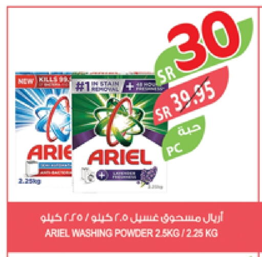 ARIEL Detergent available at Farm  in KSA, Saudi Arabia, Saudi - Al-Kharj