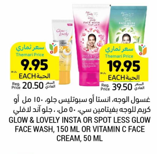 Face Wash available at Tamimi Market in KSA, Saudi Arabia, Saudi - Tabuk