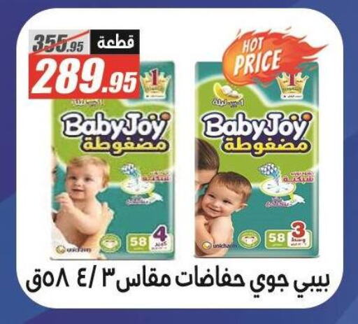 BABY JOY available at El Fergany Hyper Market   in Egypt - Cairo