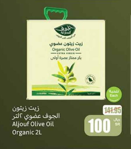 زيت الزيتون البكر available at أسواق عبد الله العثيم in مملكة العربية السعودية, السعودية, سعودية - سكاكا