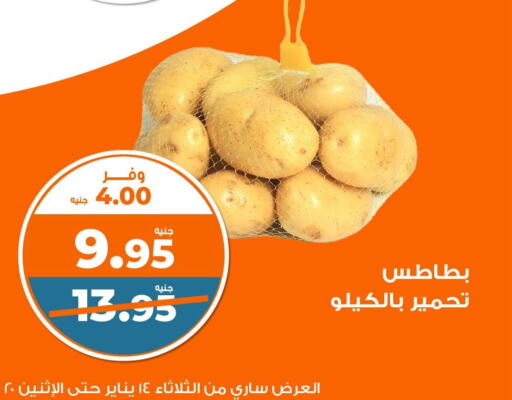 بطاطا available at كازيون in Egypt - القاهرة