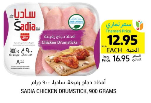 SADIA Chicken Drumsticks available at Tamimi Market in KSA, Saudi Arabia, Saudi - Buraidah