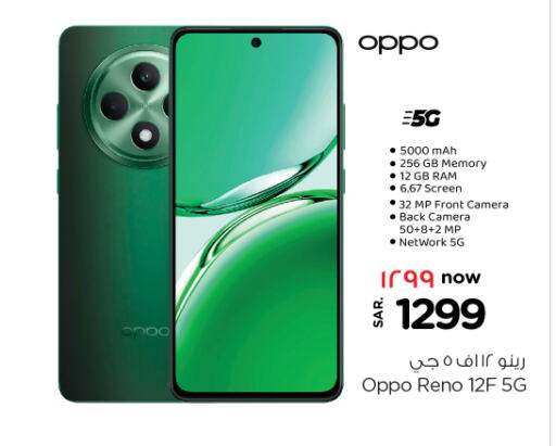 OPPO available at Nesto in KSA, Saudi Arabia, Saudi - Buraidah