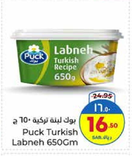 PUCK Labneh available at Hyper Al Wafa in KSA, Saudi Arabia, Saudi - Riyadh