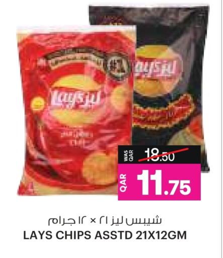 LAYS available at Ansar Gallery in Qatar - Al Wakra