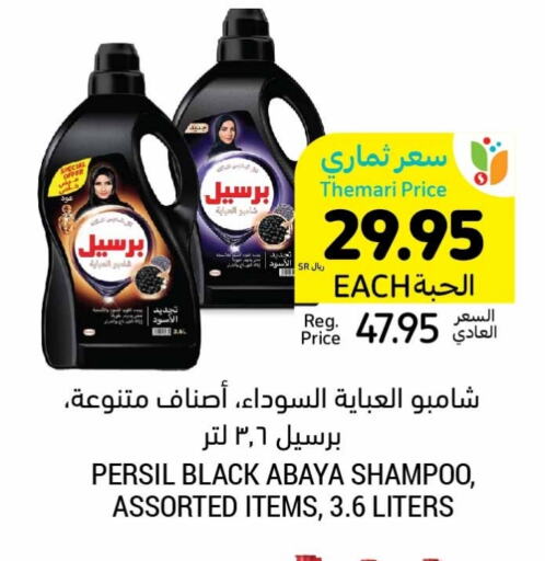 PERSIL Abaya Shampoo available at Tamimi Market in KSA, Saudi Arabia, Saudi - Buraidah