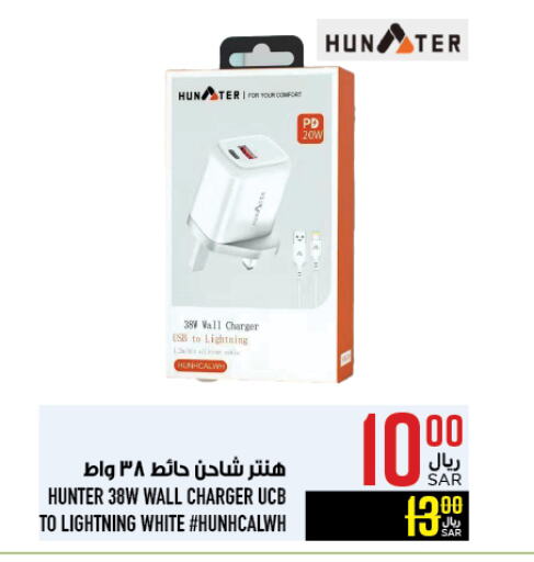 Charger available at Abraj Hypermarket in KSA, Saudi Arabia, Saudi - Mecca