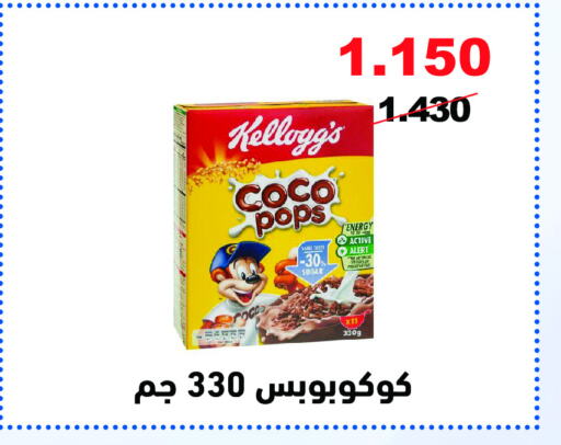 KELLOGGS Cereals available at Al Masayel co-op  in Kuwait - Kuwait City