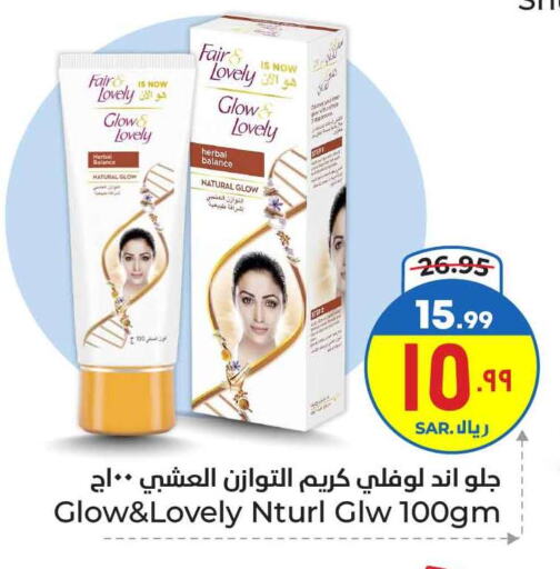 فير & لوفلي كريم للوجه available at هايبر الوفاء in مملكة العربية السعودية, السعودية, سعودية - الطائف