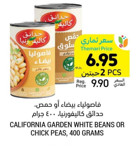 كاليفورنيا جاردن حمص available at أسواق التميمي in مملكة العربية السعودية, السعودية, سعودية - بريدة