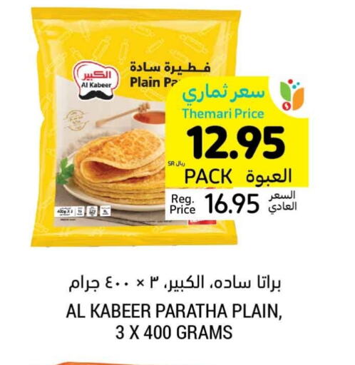 available at أسواق التميمي in مملكة العربية السعودية, السعودية, سعودية - الرس