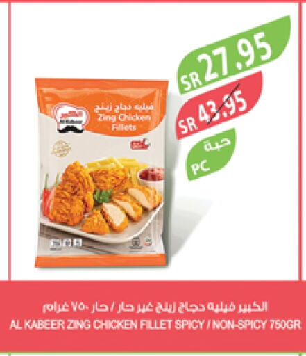 فيليه دجاج available at المزرعة in مملكة العربية السعودية, السعودية, سعودية - الخبر‎