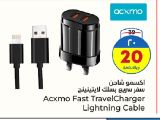 Charger available at Hyper Al Wafa in KSA, Saudi Arabia, Saudi - Mecca