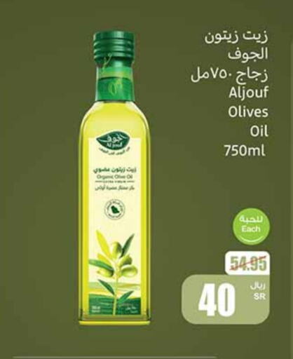 زيت الزيتون available at أسواق عبد الله العثيم in مملكة العربية السعودية, السعودية, سعودية - سكاكا