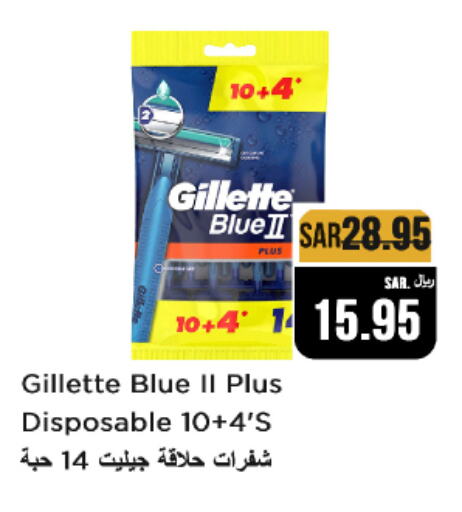 GILLETTE Razor available at Budget Food in KSA, Saudi Arabia, Saudi - Riyadh