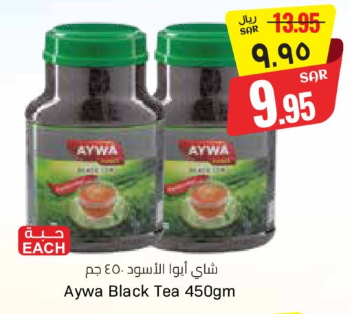 AYWA Tea Powder available at City Flower in KSA, Saudi Arabia, Saudi - Sakaka