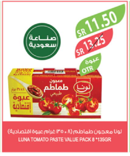 لونا معجون طماطم available at المزرعة in مملكة العربية السعودية, السعودية, سعودية - الخبر‎