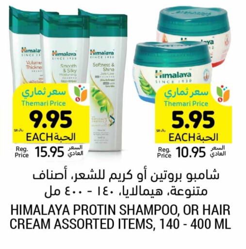 HIMALAYA Shampoo / Conditioner available at Tamimi Market in KSA, Saudi Arabia, Saudi - Abha