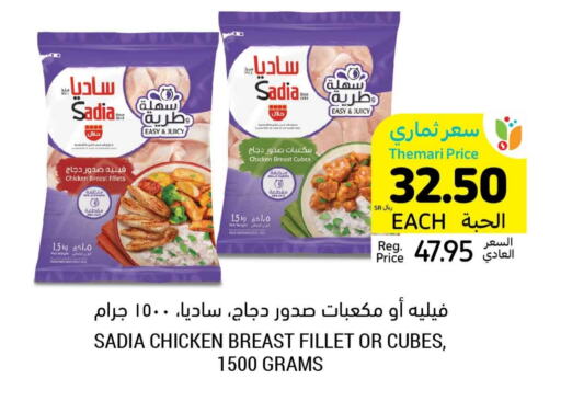 SADIA Chicken Cube available at Tamimi Market in KSA, Saudi Arabia, Saudi - Hafar Al Batin