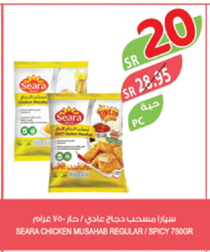 SEARA Chicken Mosahab available at Farm  in KSA, Saudi Arabia, Saudi - Arar