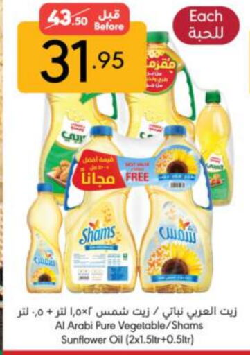 SHAMS Sunflower Oil available at Manuel Market in KSA, Saudi Arabia, Saudi - Riyadh