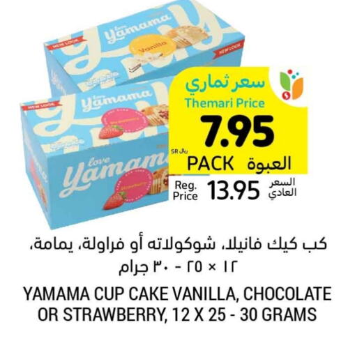 Strawberry Vanilla available at Tamimi Market in KSA, Saudi Arabia, Saudi - Hafar Al Batin