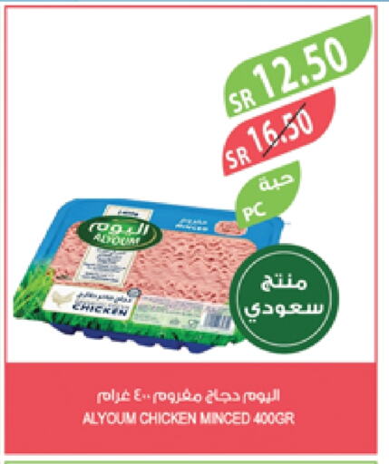 دجاج مفروم available at المزرعة in مملكة العربية السعودية, السعودية, سعودية - سكاكا