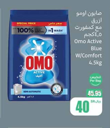 OMO Detergent available at Othaim Markets in KSA, Saudi Arabia, Saudi - Sakaka