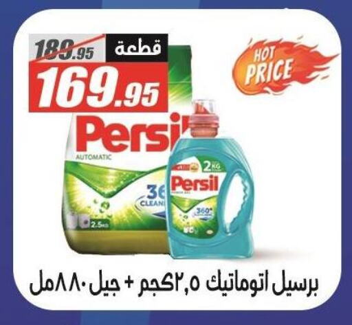 PERSIL Detergent available at El Fergany Hyper Market   in Egypt - Cairo