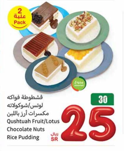 available at أسواق عبد الله العثيم in مملكة العربية السعودية, السعودية, سعودية - رفحاء