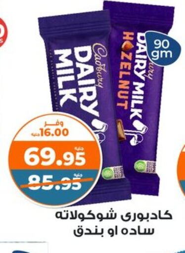 CADBURY available at كازيون in Egypt - القاهرة