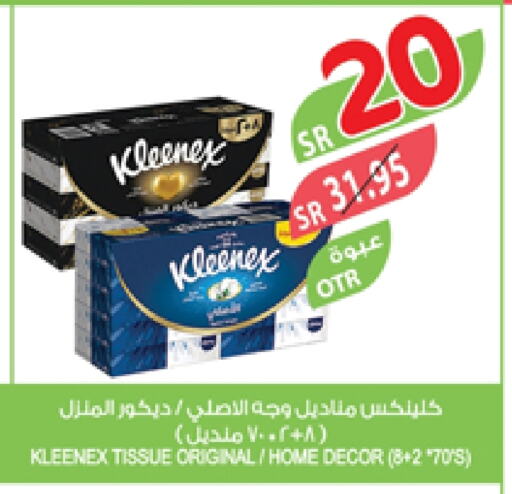 كلينيكس available at المزرعة in مملكة العربية السعودية, السعودية, سعودية - القطيف‎