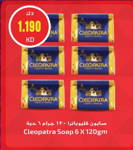 CLEOPATRA available at Grand Hyper in Kuwait - Ahmadi Governorate