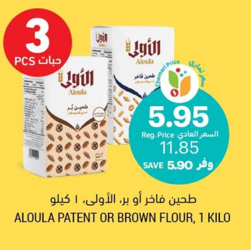 All Purpose Flour available at Tamimi Market in KSA, Saudi Arabia, Saudi - Unayzah