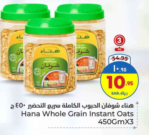 Hanaa Oats available at Hyper Al Wafa in KSA, Saudi Arabia, Saudi - Ta'if