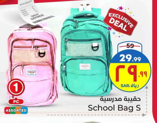 School Bag available at Hyper Al Wafa in KSA, Saudi Arabia, Saudi - Ta'if