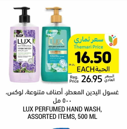 LUX available at Tamimi Market in KSA, Saudi Arabia, Saudi - Tabuk