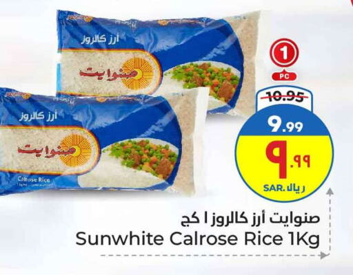 Calrose Rice available at Hyper Al Wafa in KSA, Saudi Arabia, Saudi - Ta'if