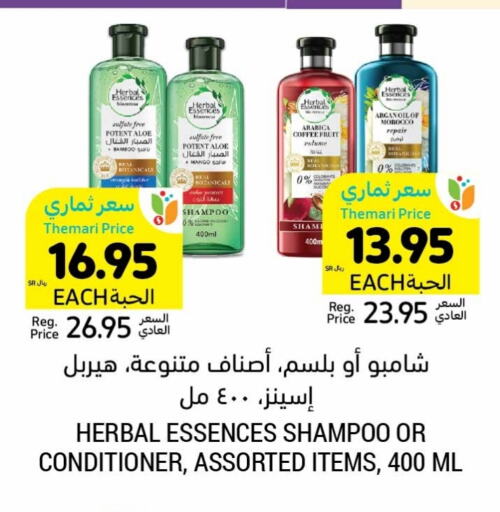 HERBAL ESSENCES Shampoo / Conditioner available at Tamimi Market in KSA, Saudi Arabia, Saudi - Jubail