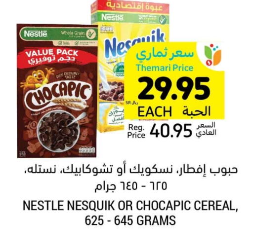 نستله حبوب الإفطار available at أسواق التميمي in مملكة العربية السعودية, السعودية, سعودية - الرس