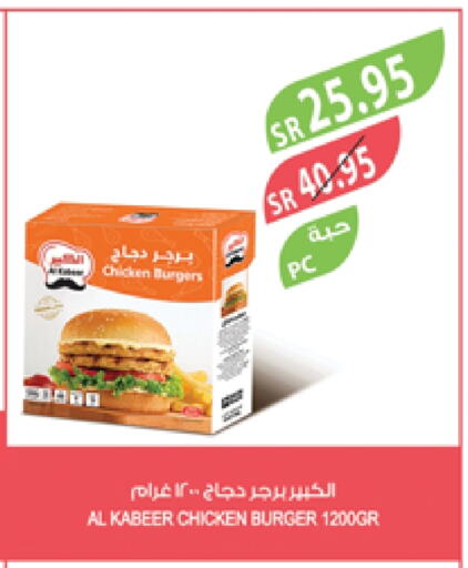 الكبير برجر دجاج available at المزرعة in مملكة العربية السعودية, السعودية, سعودية - سكاكا