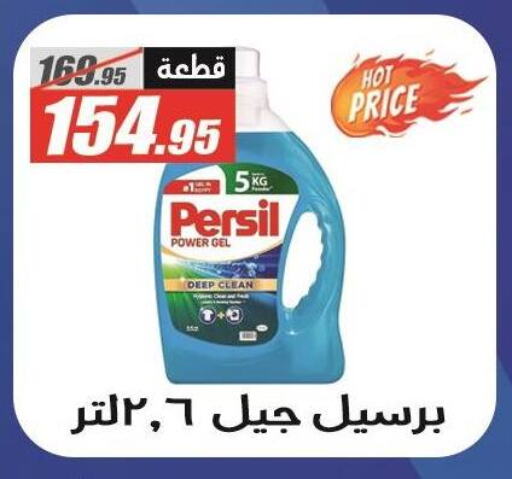 PERSIL Detergent available at El Fergany Hyper Market   in Egypt - Cairo