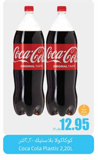 COCA COLA available at Othaim Markets in KSA, Saudi Arabia, Saudi - Rafha