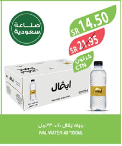 IVAL available at Farm  in KSA, Saudi Arabia, Saudi - Riyadh