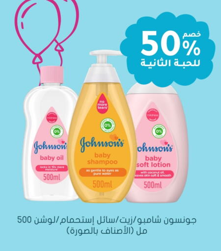 JOHNSONS available at Nahdi in KSA, Saudi Arabia, Saudi - Jazan