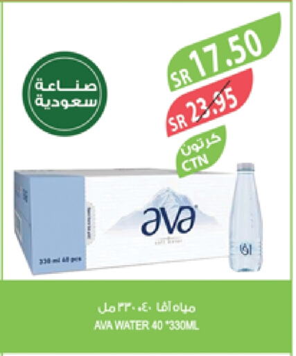 آفا available at المزرعة in مملكة العربية السعودية, السعودية, سعودية - سكاكا