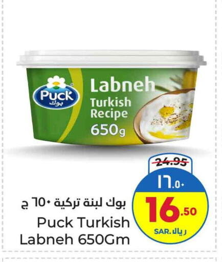 PUCK Labneh available at Hyper Al Wafa in KSA, Saudi Arabia, Saudi - Riyadh