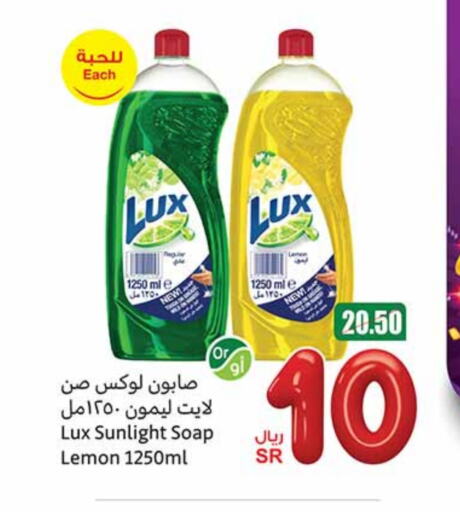 LUX available at Othaim Markets in KSA, Saudi Arabia, Saudi - Sakaka