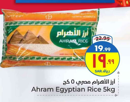 Calrose Rice available at Hyper Al Wafa in KSA, Saudi Arabia, Saudi - Ta'if