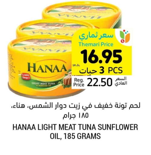 Hanaa Tuna - Canned available at Tamimi Market in KSA, Saudi Arabia, Saudi - Al Khobar